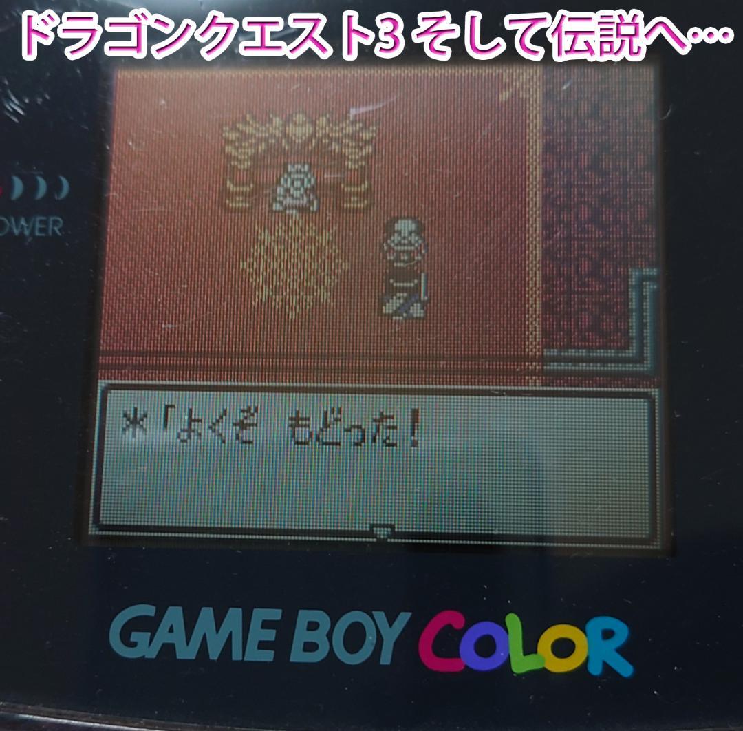 ドラゴンクエストシリーズ3点セット(ゲームボーイカラー)