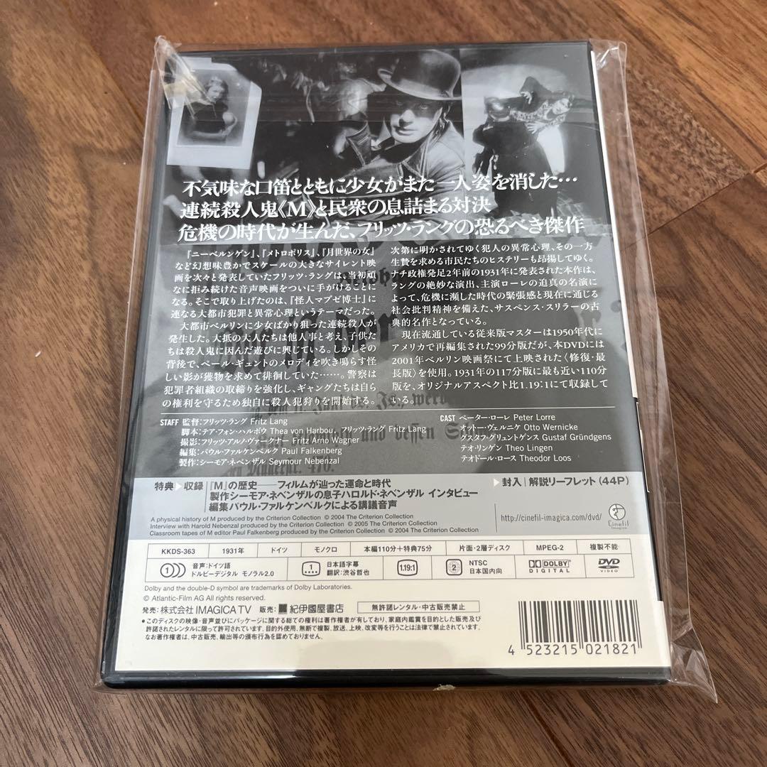 新品未開封　M ('31独) 廃盤希少　ラング監督作品