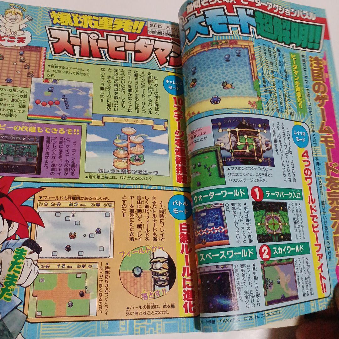 1997コロコロコミック　ポケモン特集デジモンミニ四駆