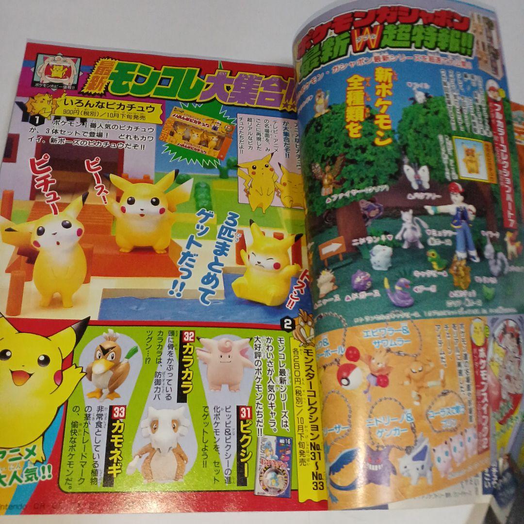 1997コロコロコミック　ポケモン特集デジモンミニ四駆