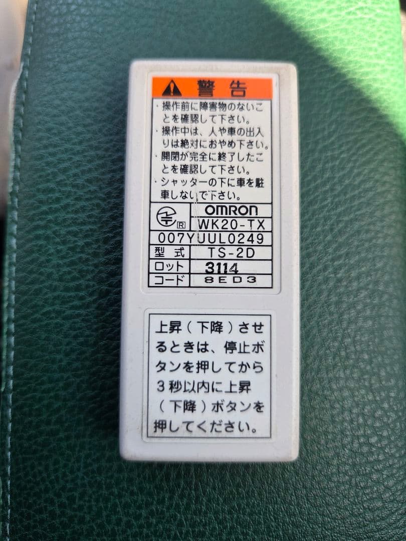 東洋シャッター リモコン TS-2D 白 TOYOShutter