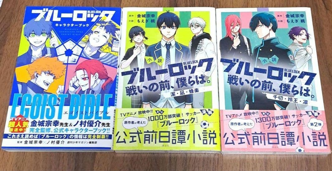 ブルーロック　漫画　コミック　小説　キャラクターブック　まとめ売り　初版　特典