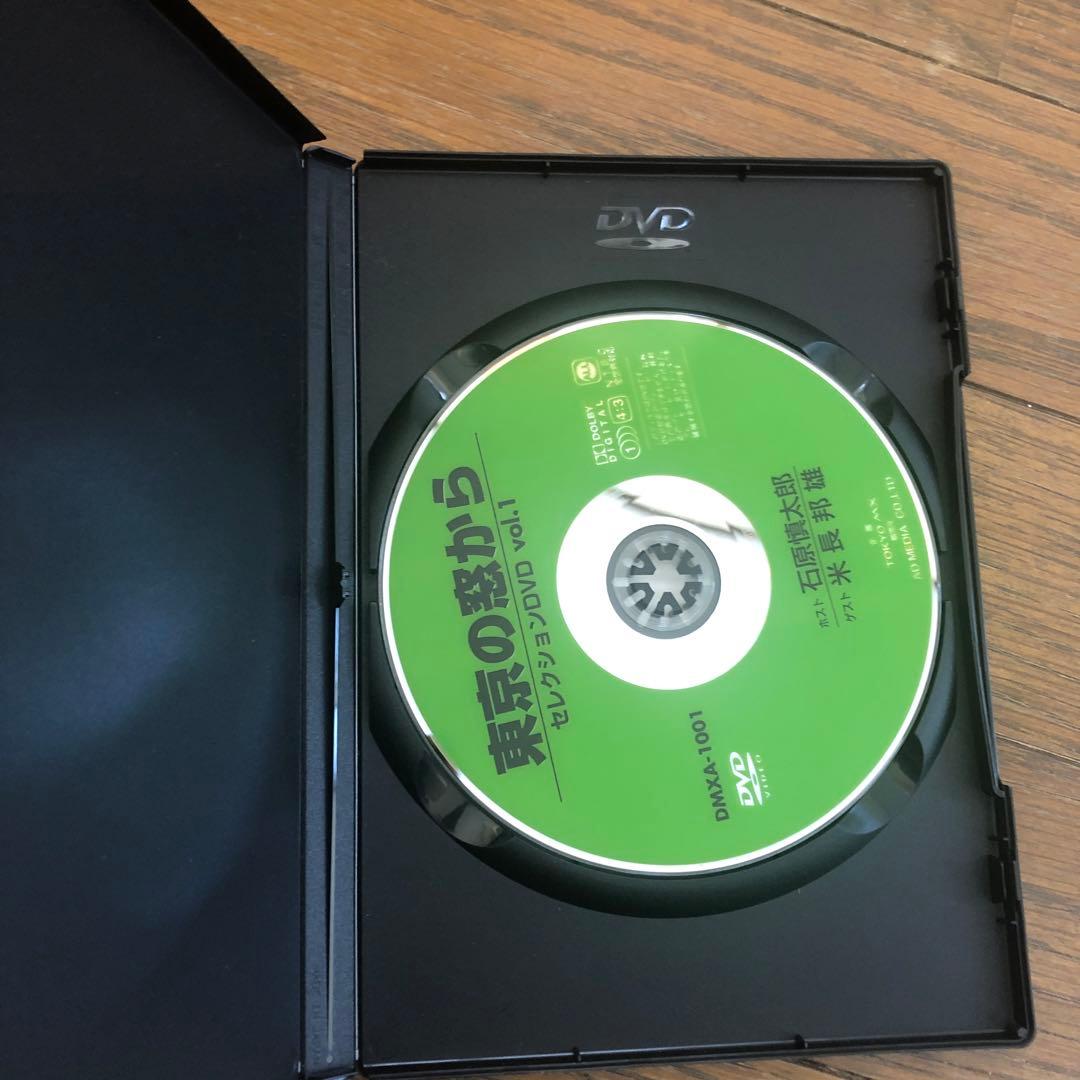 DVD 東京の窓から 1 映像DVD ホスト 石原慎太郎 ゲスト 米長邦雄