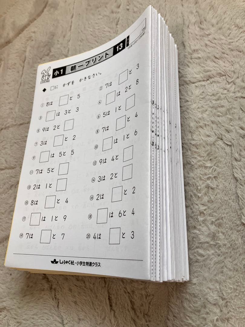 しょうがく社 小1 朝一プリント 小学生特進クラス