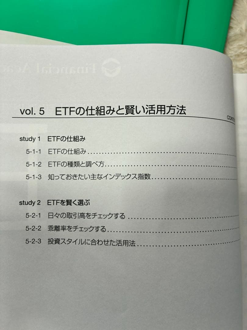 株式投資スクール ファイナンシャルアカデミー　投資信託コーステキスト8冊