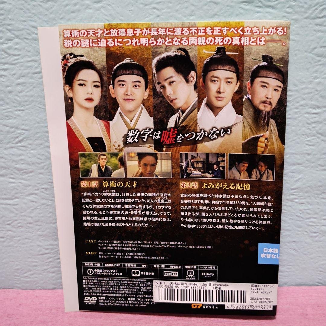 「天地に問う」 DVD 全7巻完結セット 中国ドラマ レンタル落ち