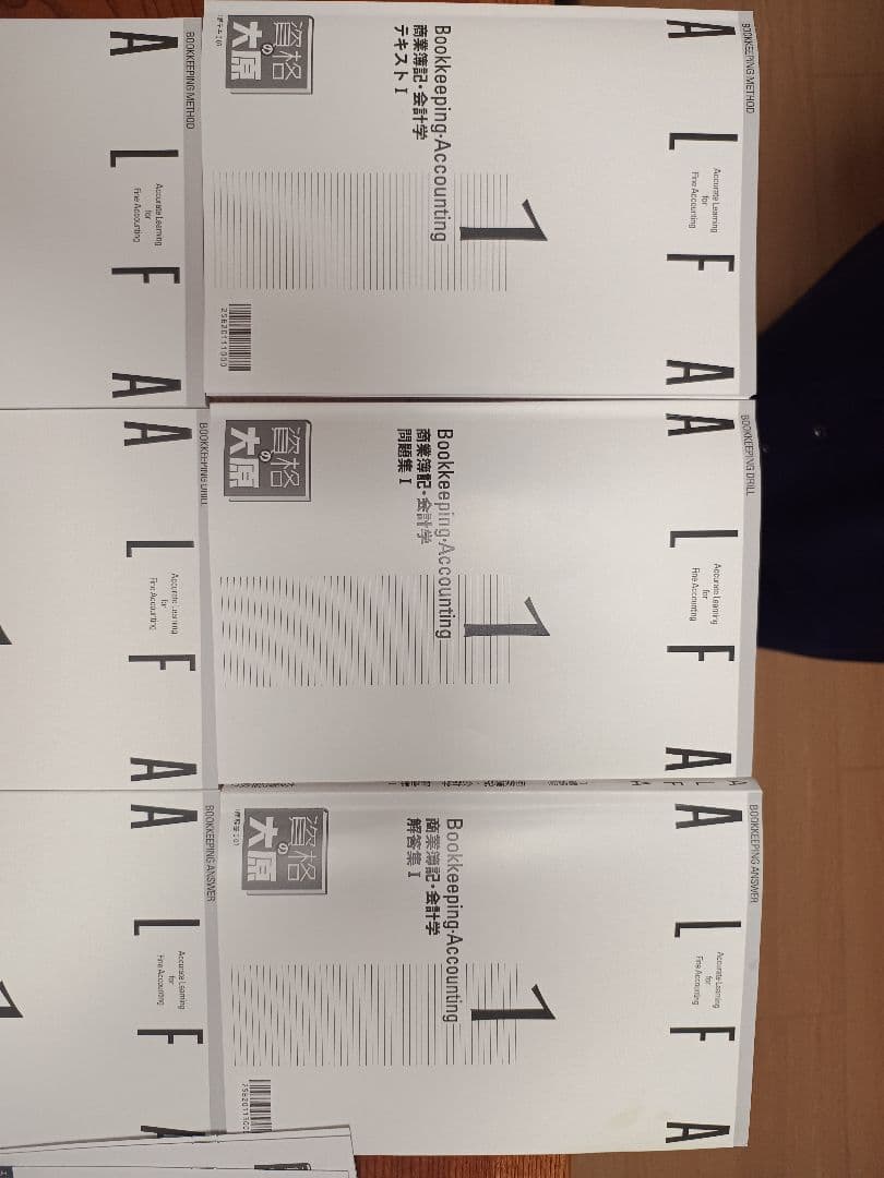 最新　2025年11月 簿記1級テキスト　商業簿記・会計学 工業簿記・原価計算