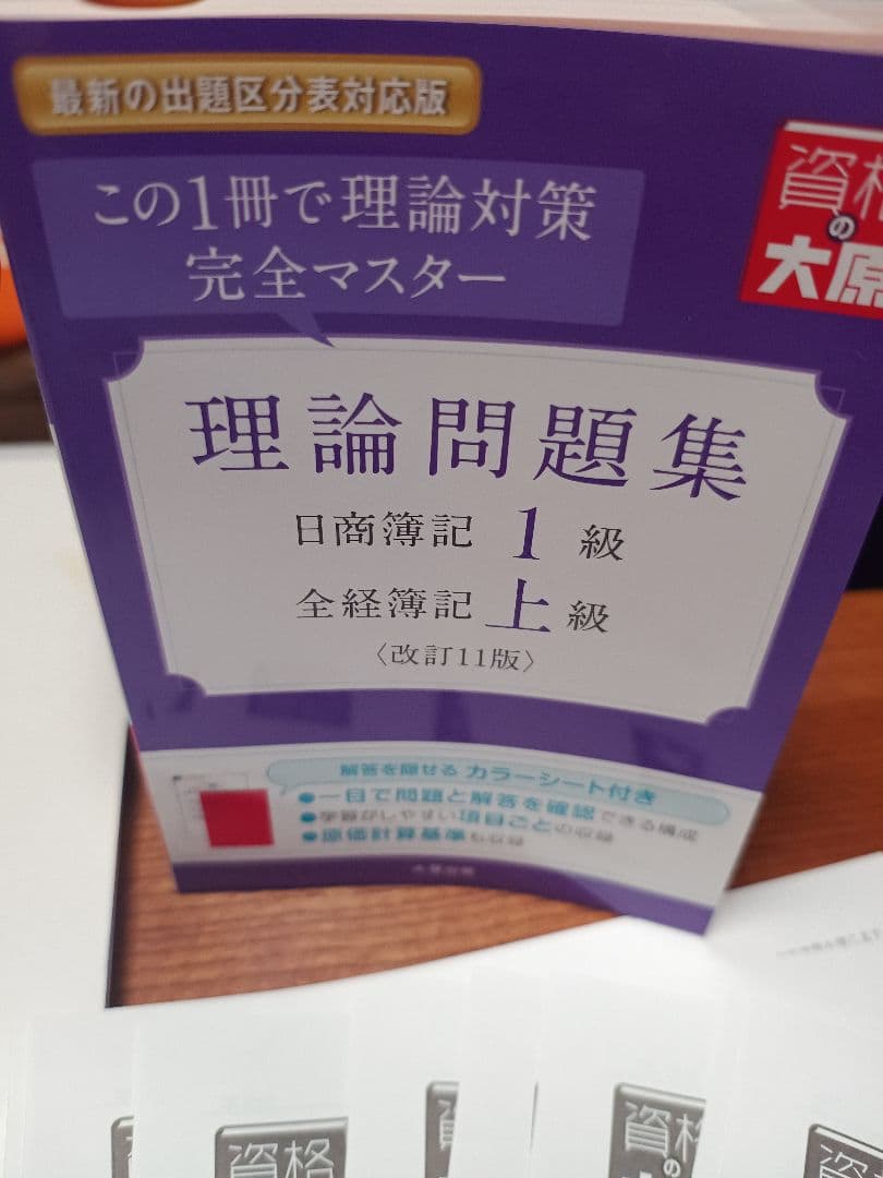 最新　2025年11月 簿記1級テキスト　商業簿記・会計学 工業簿記・原価計算
