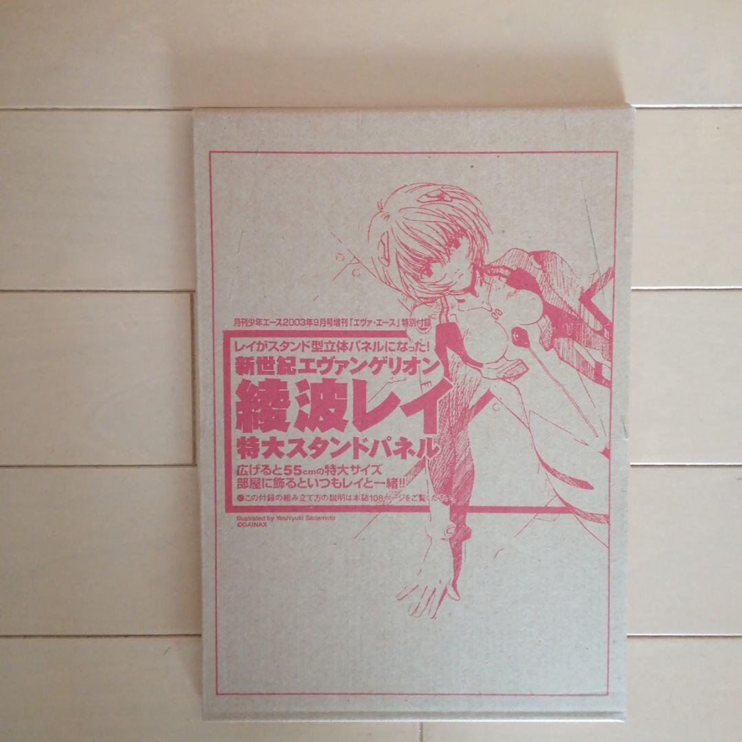 月刊少年エースエヴァンゲリオン