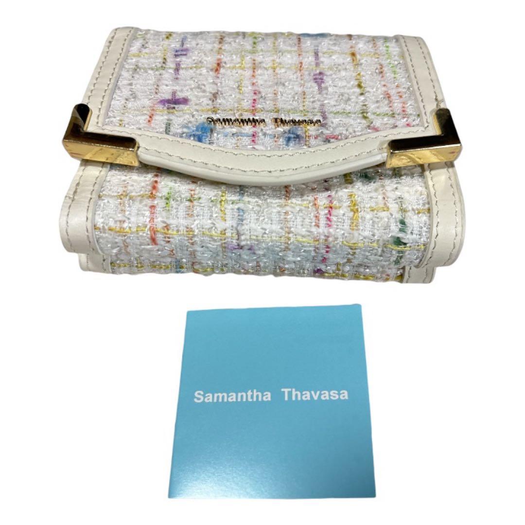新品未使用 Samantha Thavasa 三つ折り財布 カラフルツイード 白