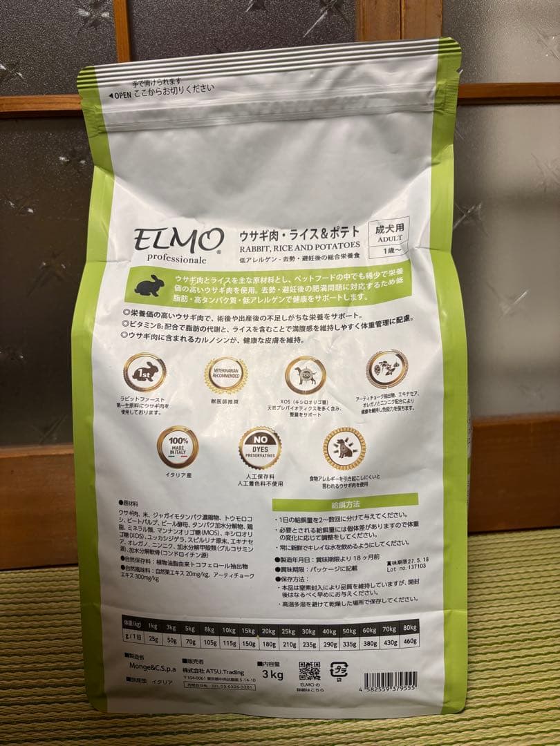 ELMO 成犬用 ウサギ肉・ライス&ポテト 800g 2袋、3kg 1袋のセット