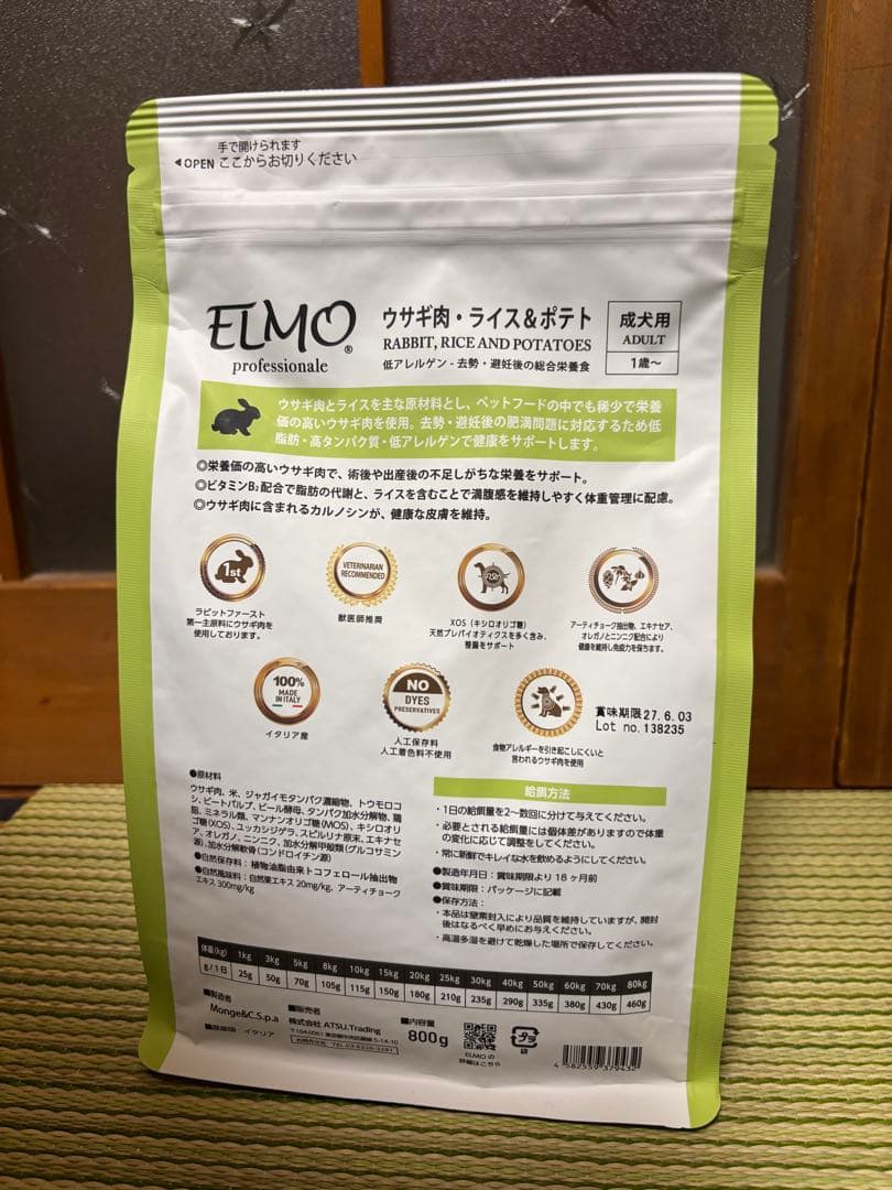ELMO 成犬用 ウサギ肉・ライス&ポテト 800g 2袋、3kg 1袋のセット