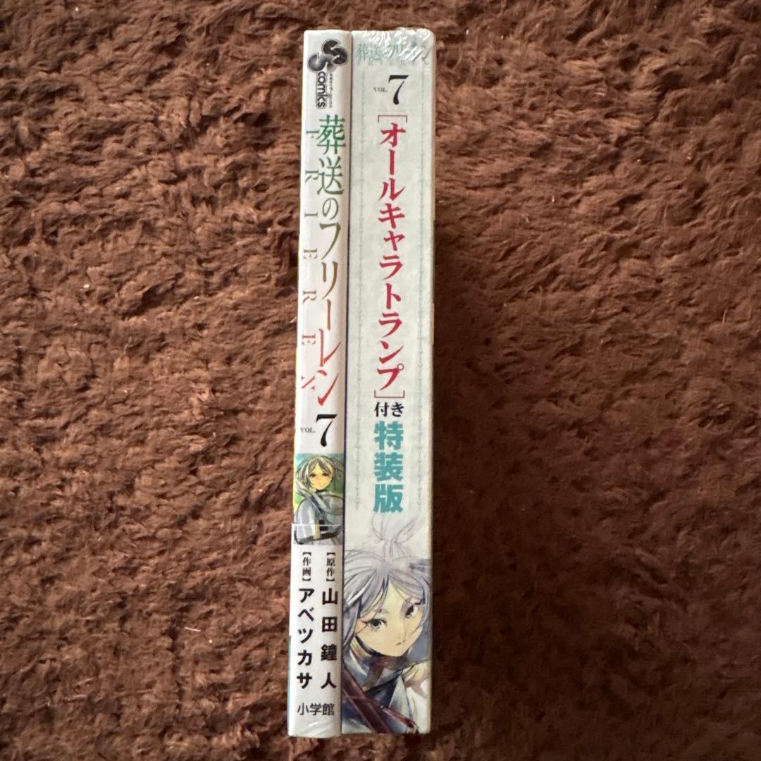 葬送のフリーレン　特装版　7巻　トランプ付　シュリンク未開封　新品美品