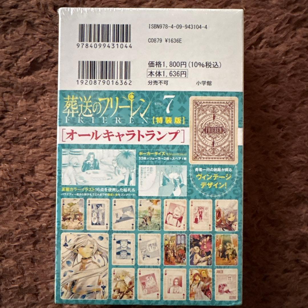葬送のフリーレン　特装版　7巻　トランプ付　シュリンク未開封　新品美品