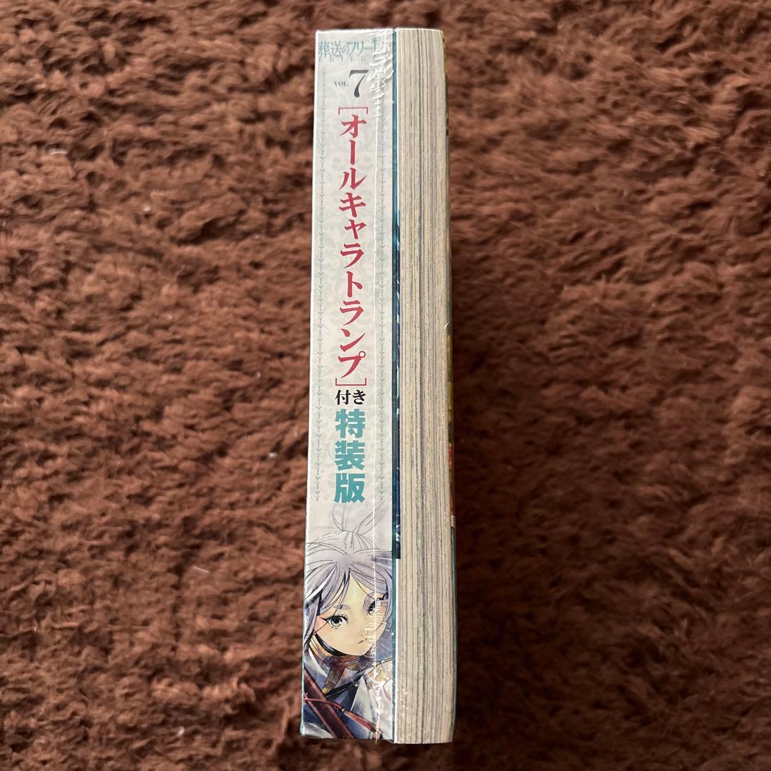 葬送のフリーレン　特装版　7巻　トランプ付　シュリンク未開封　新品美品