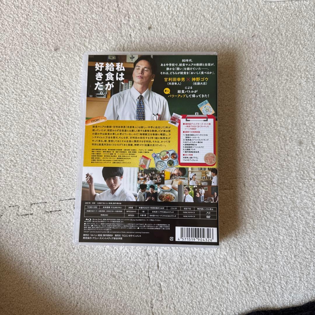 おいしい給食 season2 Blu-ray BOX〈3枚組〉
