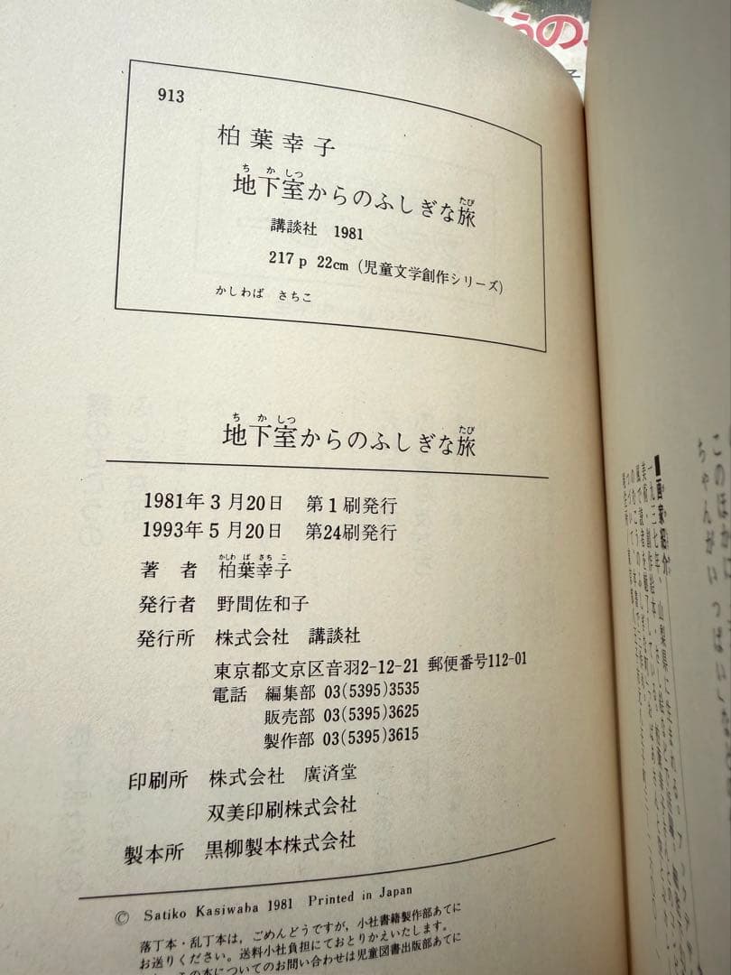 昭和レトロ　霧のむこうのふしぎな町　天井うら　地下室　3冊セット　希少セット