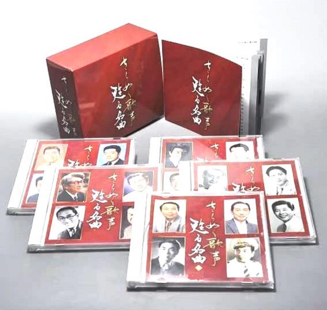 大人のムード歌謡　 きらめく歌声 甦る名曲　演歌いろいろ　各CD5枚組