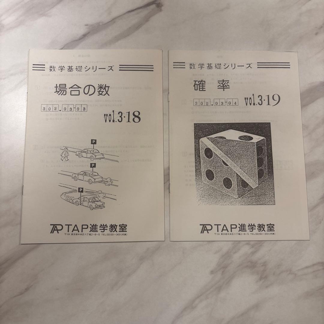 TAP 数学テキスト全28冊(問題&解答解説)