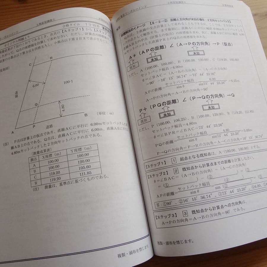 LEC　土地家屋調査士 2023 計算特訓テキスト