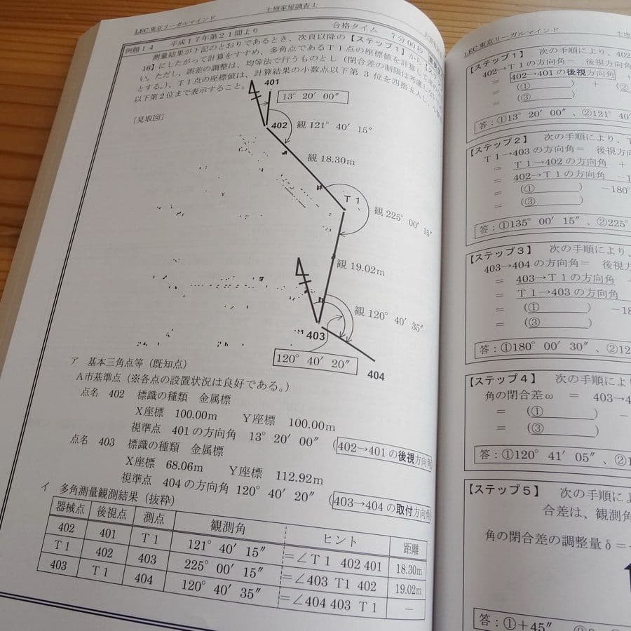 LEC　土地家屋調査士 2023 計算特訓テキスト