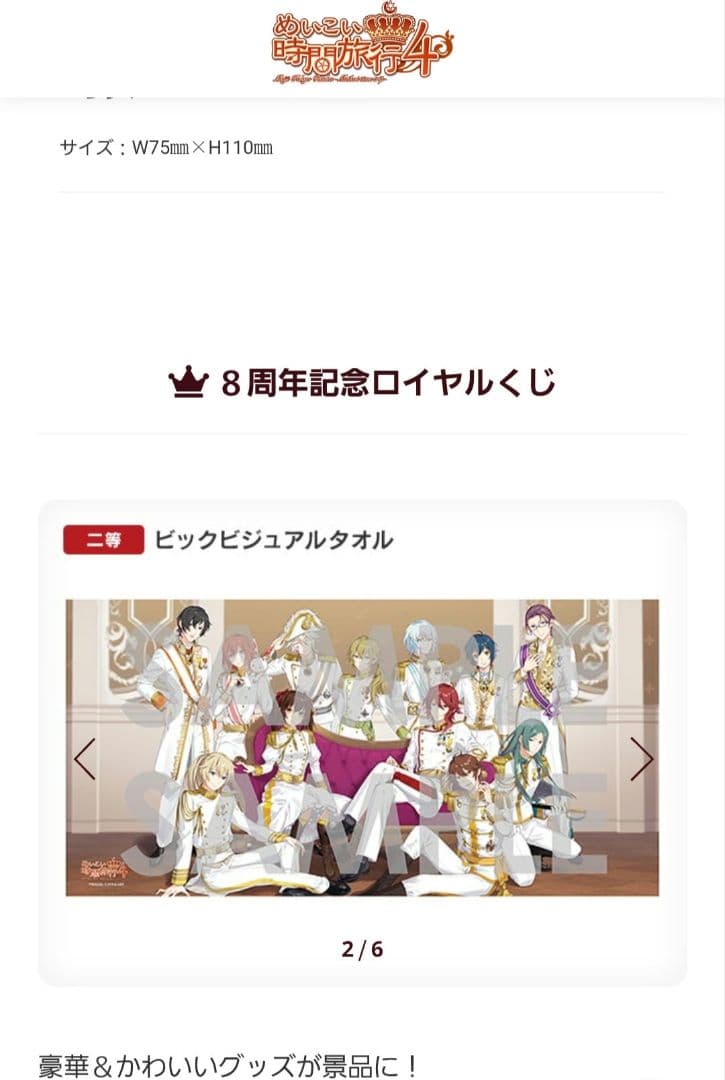 めいこい くじ2等 特大タオル