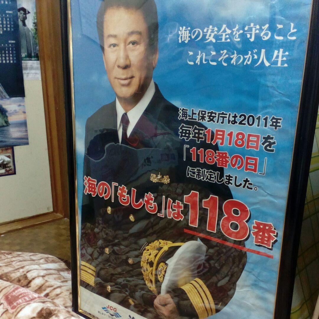 海上保安庁啓発活動７９✕５４センチサイズ俳優杉良太郎氏ポスター額装品コレクション