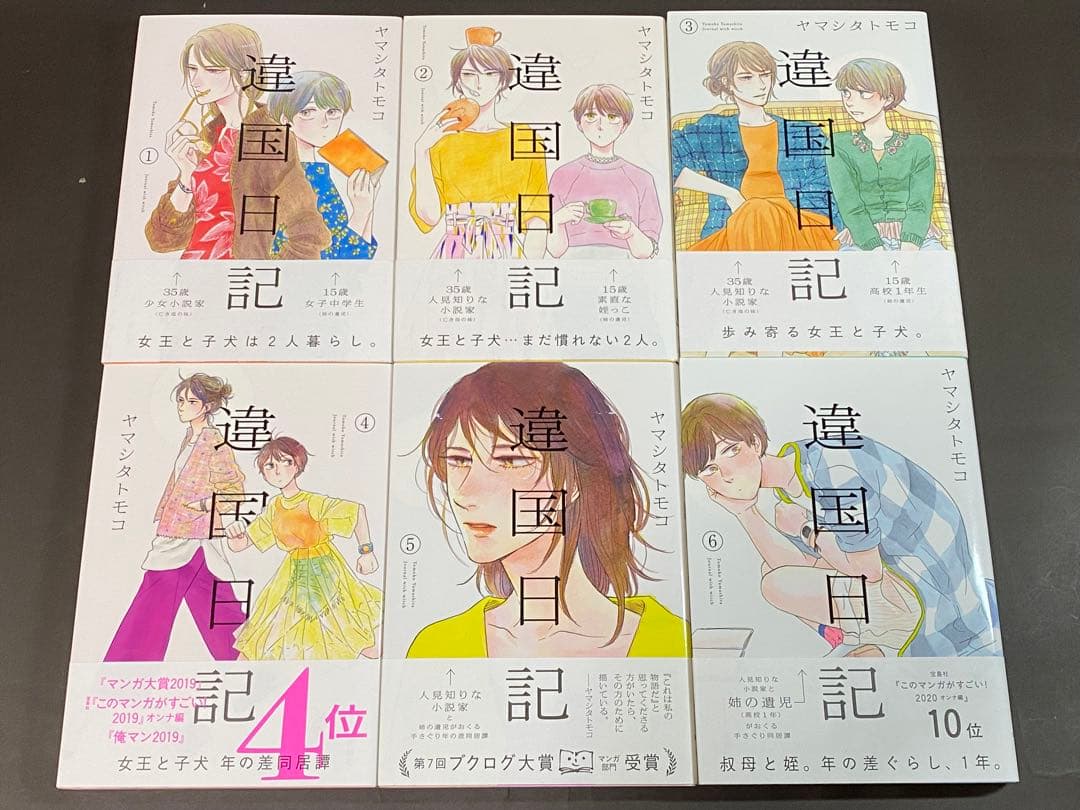 違国日記（全１１巻、全巻セット）初版・帯付き
