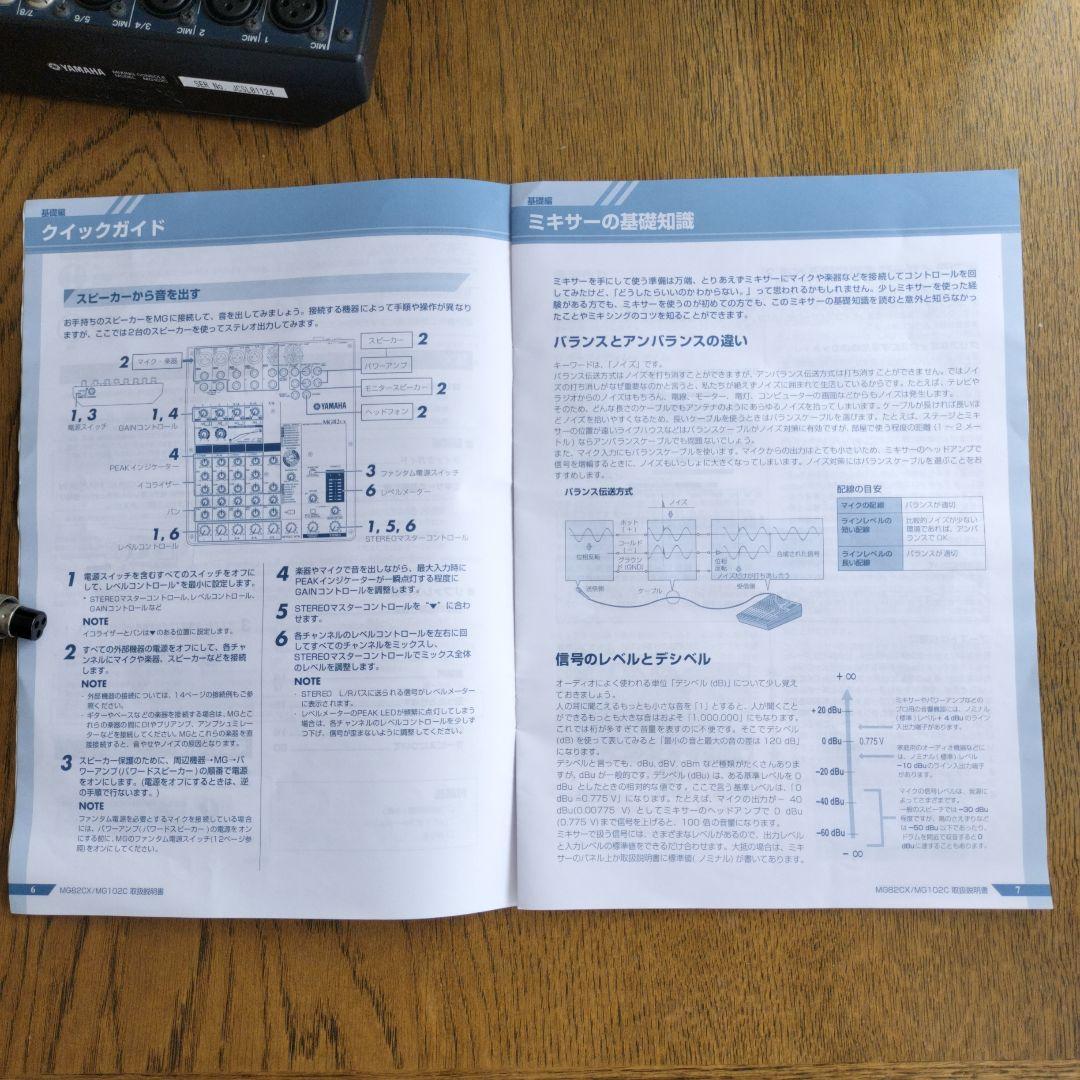 YAMAHA　アナログミキサー MG102c【ＡＣアダプター取説付　可動確認】
