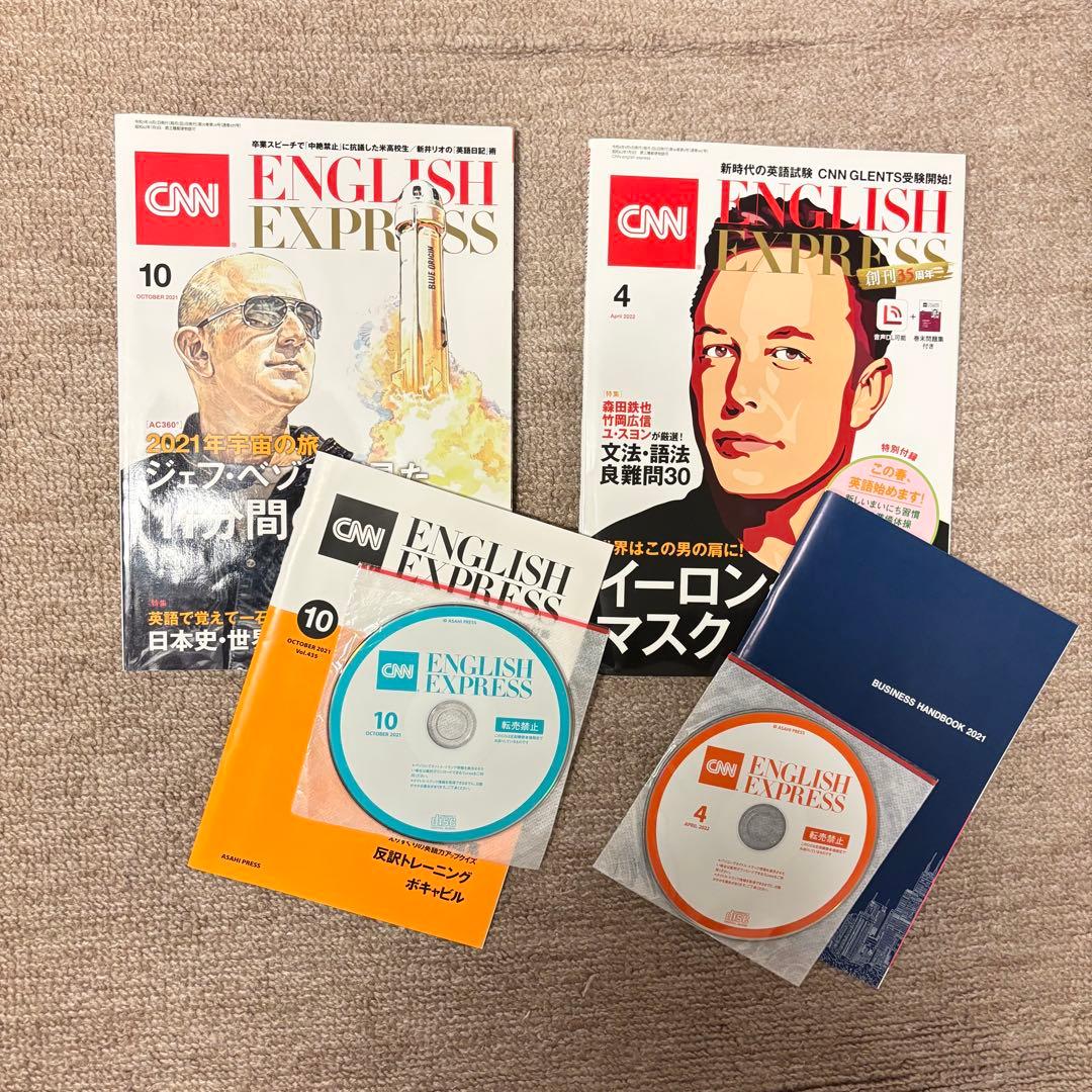 10冊セットCNN english express 2022年CD.付録本付