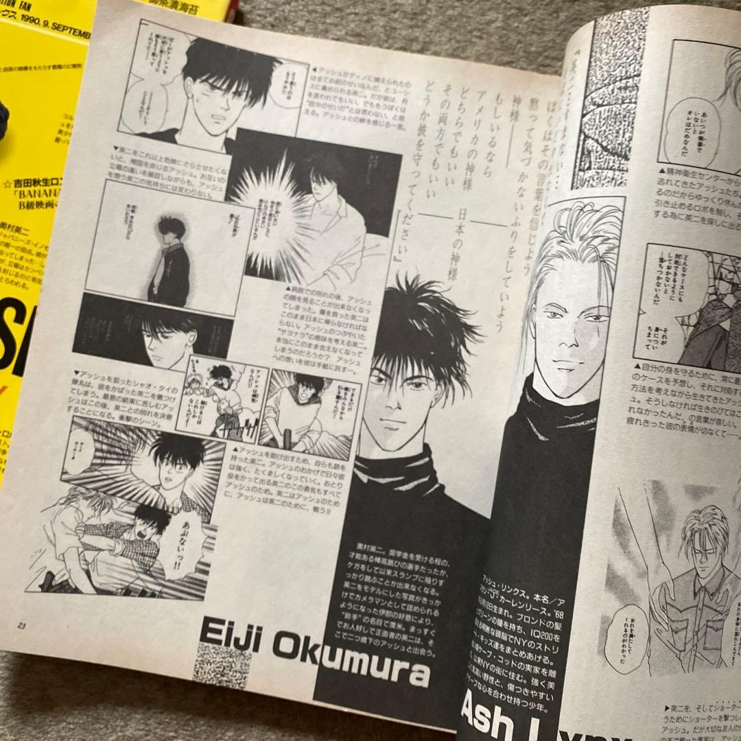COMICBOX・ぱふ BANANA FISH 特集 2冊セット