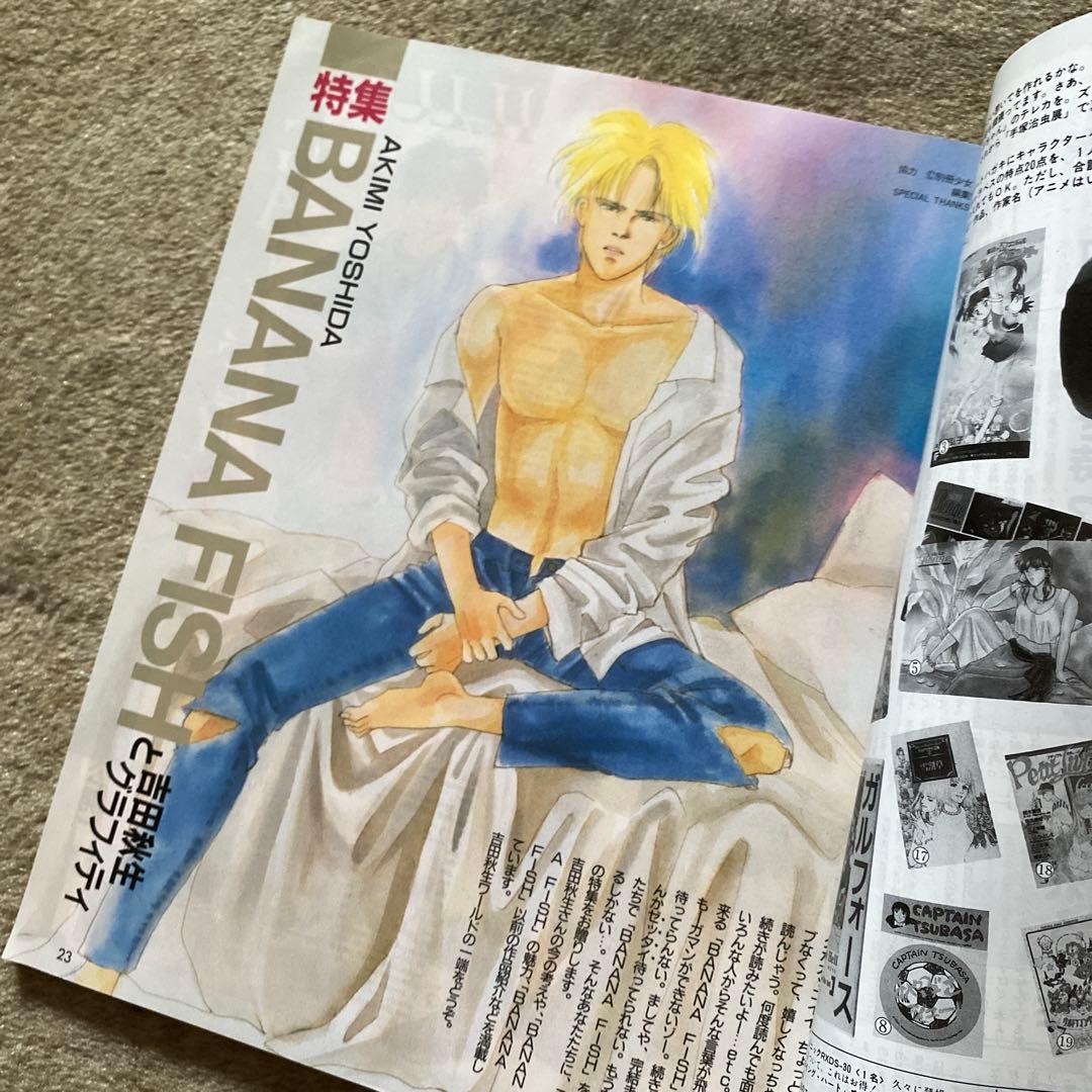 COMICBOX・ぱふ BANANA FISH 特集 2冊セット