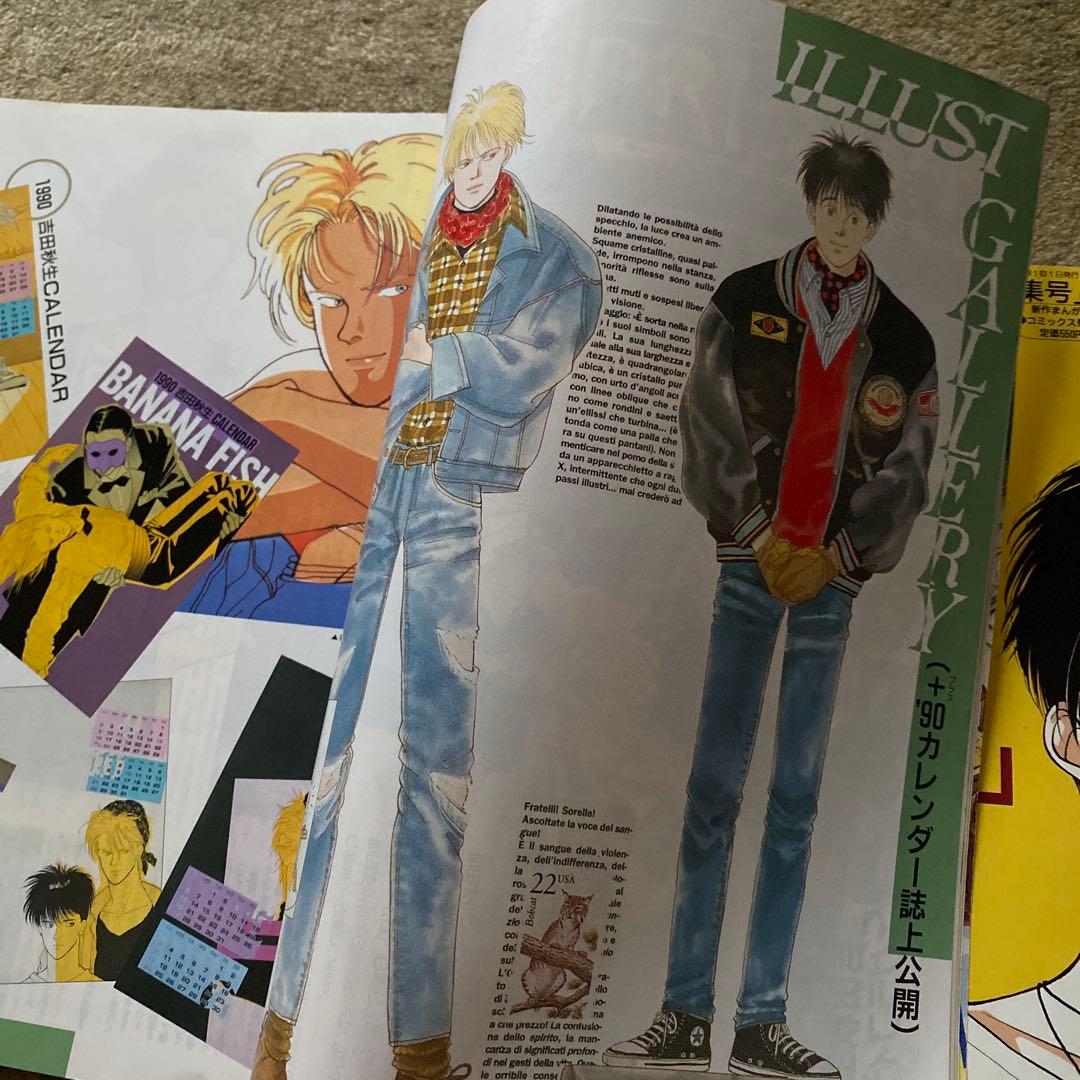 COMICBOX・ぱふ BANANA FISH 特集 2冊セット