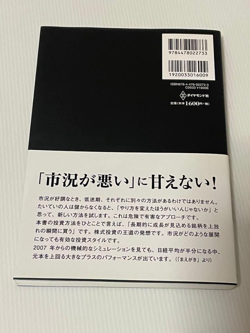 株の絶対法則 林則行