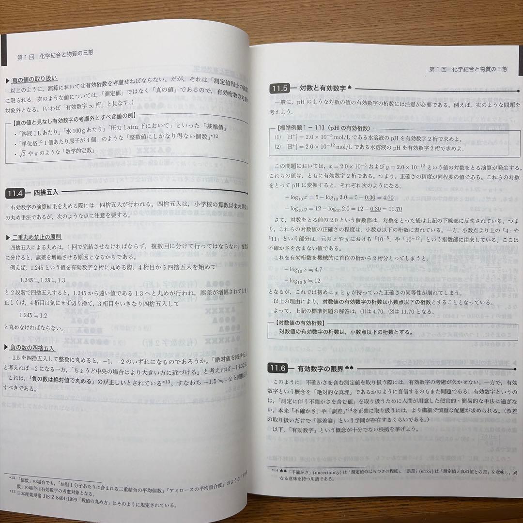 【書き込み無し】化学発展講座 上巻下巻セット 2024年度版 鉄緑会化学科