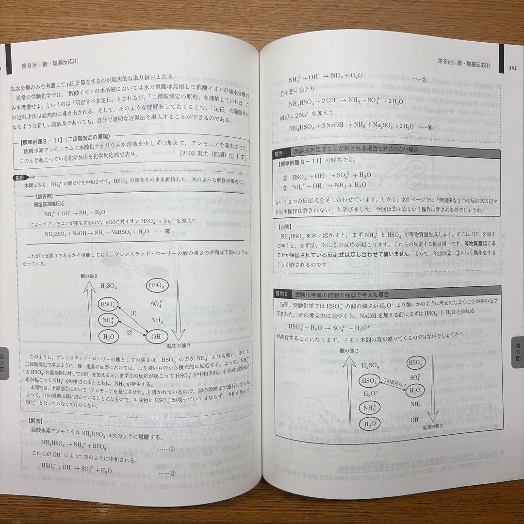 【書き込み無し】化学発展講座 上巻下巻セット 2024年度版 鉄緑会化学科