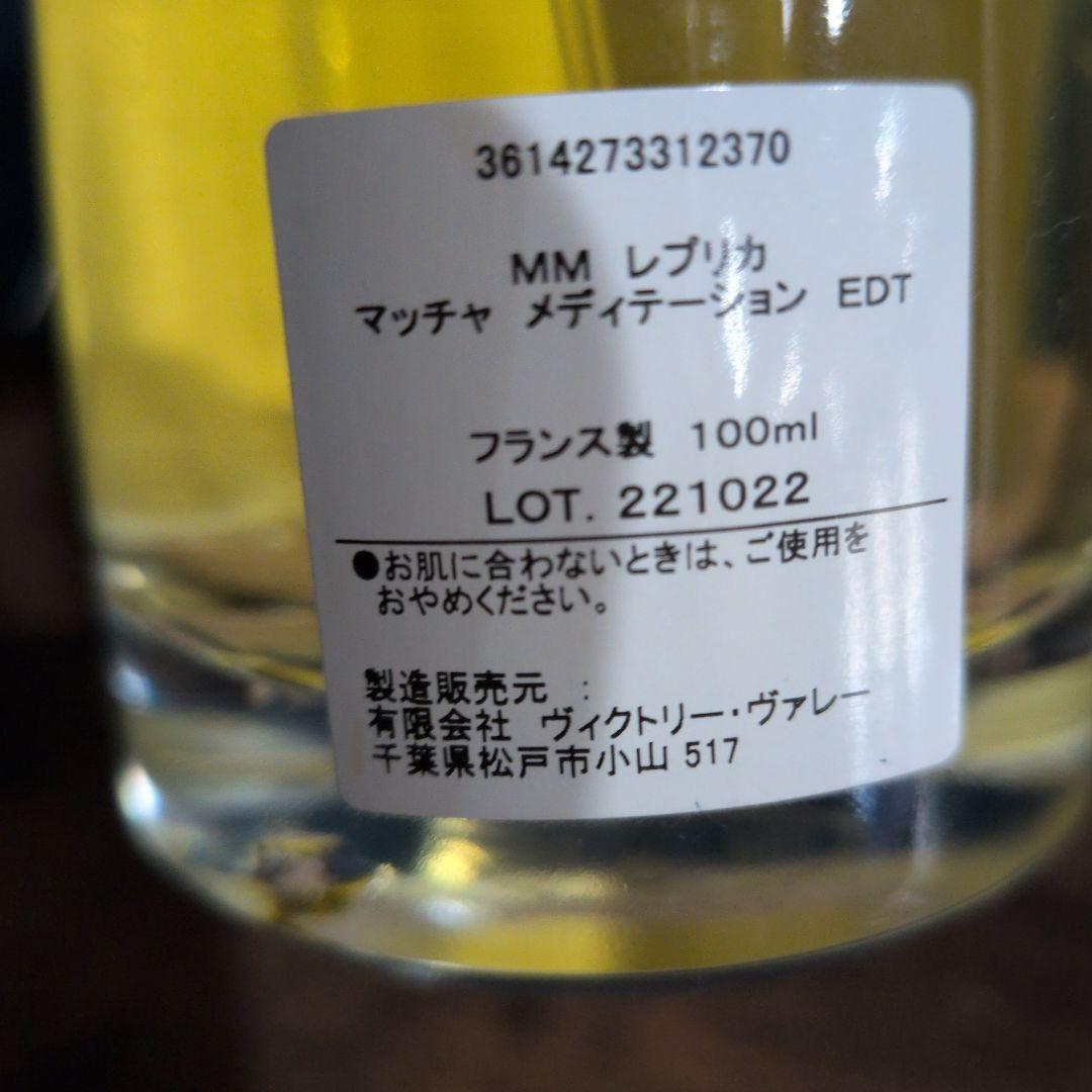 メゾンマルジェラレプリカ　MATCHA MEDITATION　値段交渉可