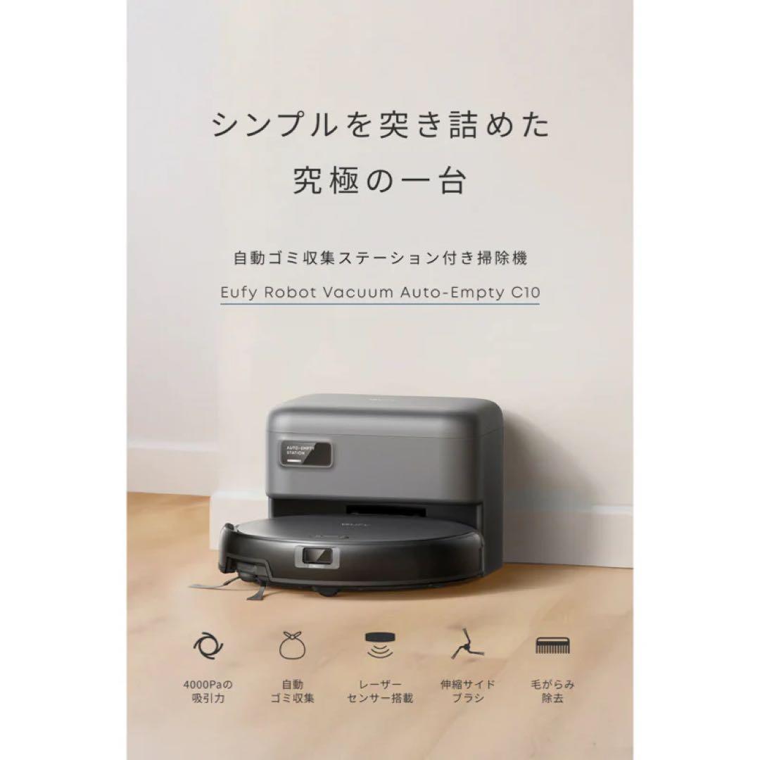 Eufy Robot Vacuum Auto-Empty C10 黒