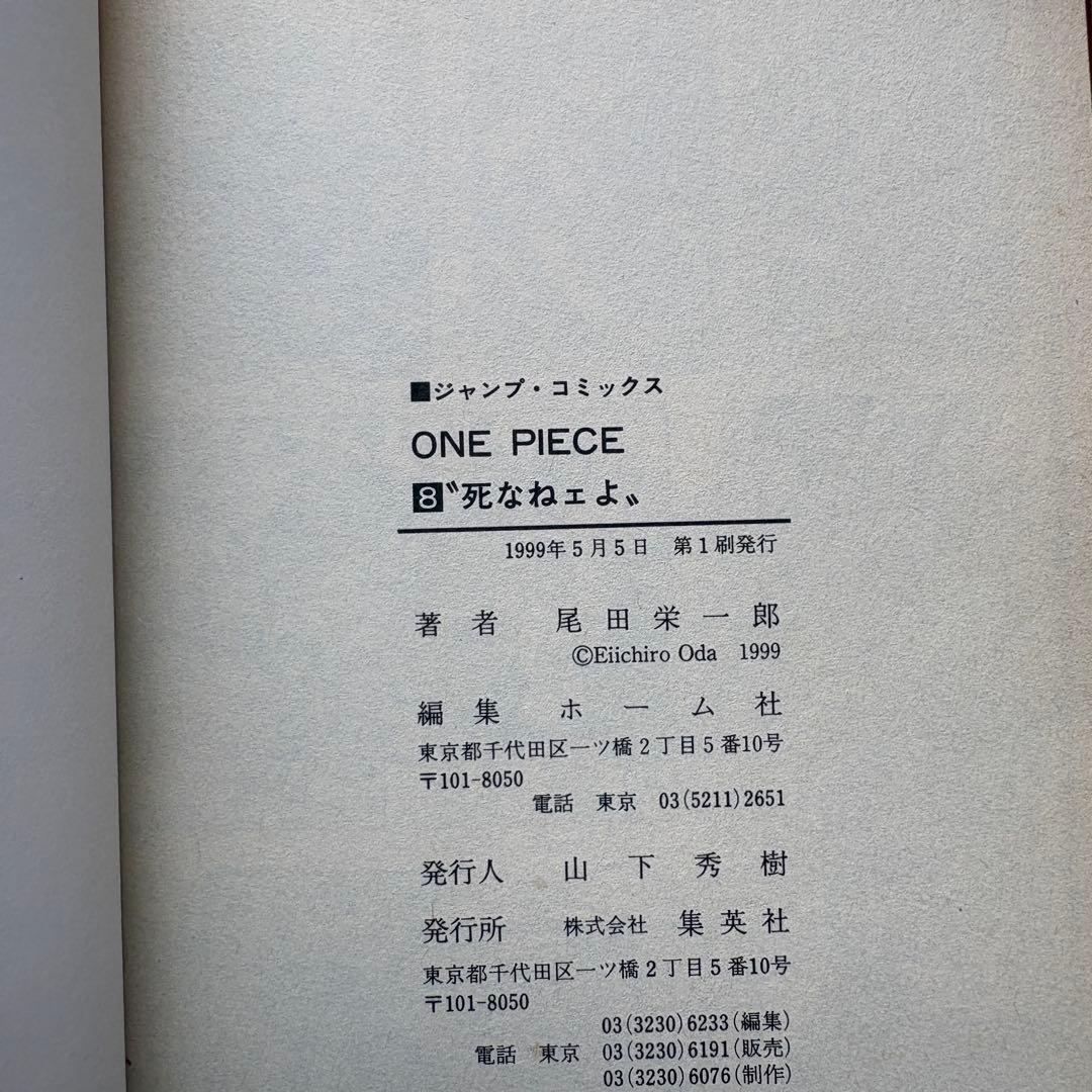 【初版】ワンピース one piece 3巻 4巻 5巻 6巻 7巻 8巻