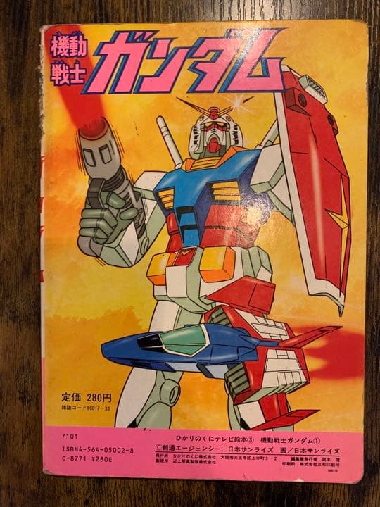 機動戦士 ガンダム
