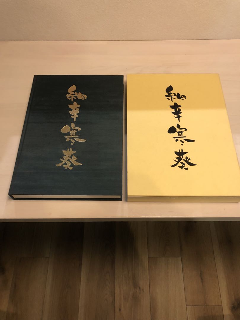 在庫薄　細辛寒葵 1冊　 岸勝美　入澤清治　日本細辛　寒葵保存愛好会