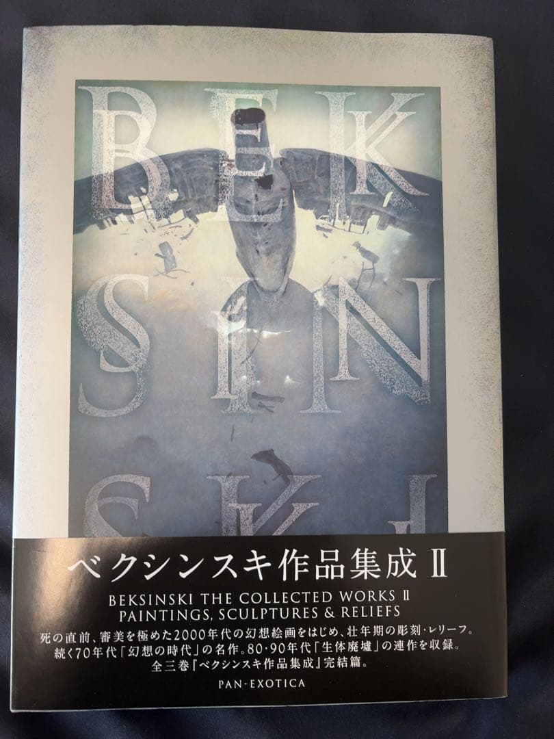 【6歳】ベクシンスキ作品集成　３巻揃い　未使用品　ズジスワフ・ベクシンスキ
