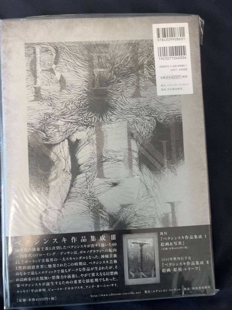【6歳】ベクシンスキ作品集成　３巻揃い　未使用品　ズジスワフ・ベクシンスキ