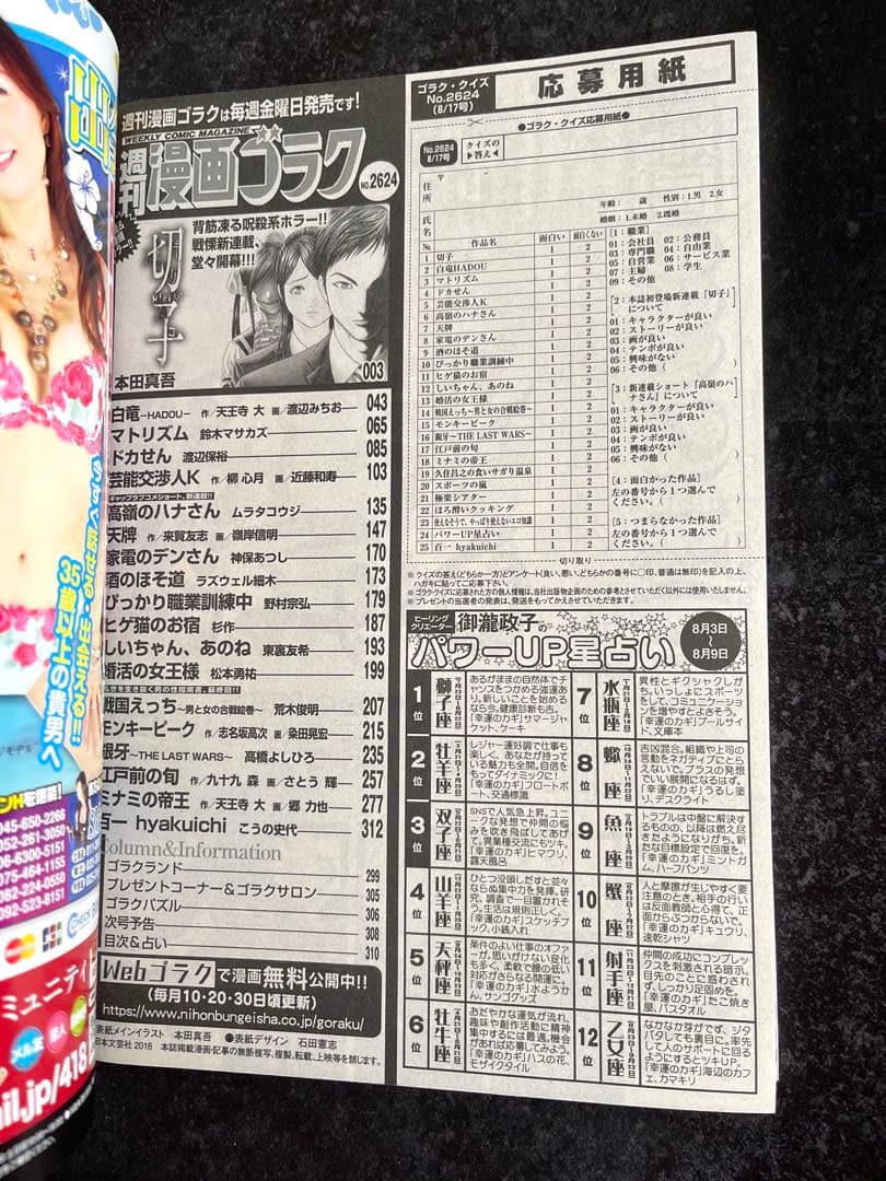 ●週刊漫画ゴラク 2018年 8/17 ●新連載 高嶺のハナさん ムラタコウジ