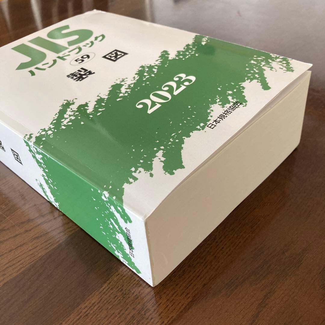 JISハンドブック 59 製図 2023