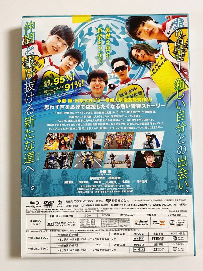 【新品未開封】　弱虫ペダル　Blu-ray豪華盤　特典付