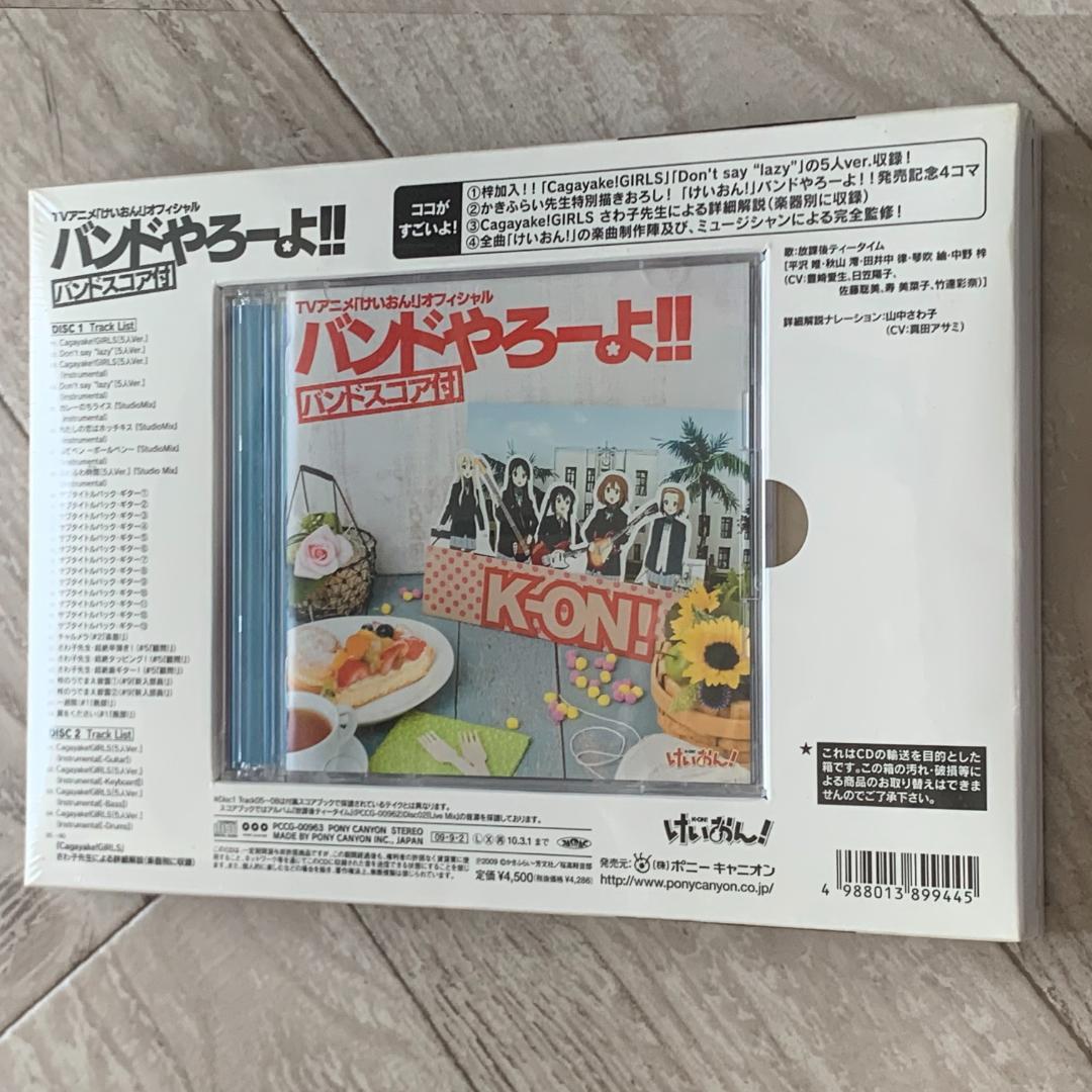 TVアニメ「けいおん!」オフィシャル バンドやろーよ!!バンドスコア付：未開封品