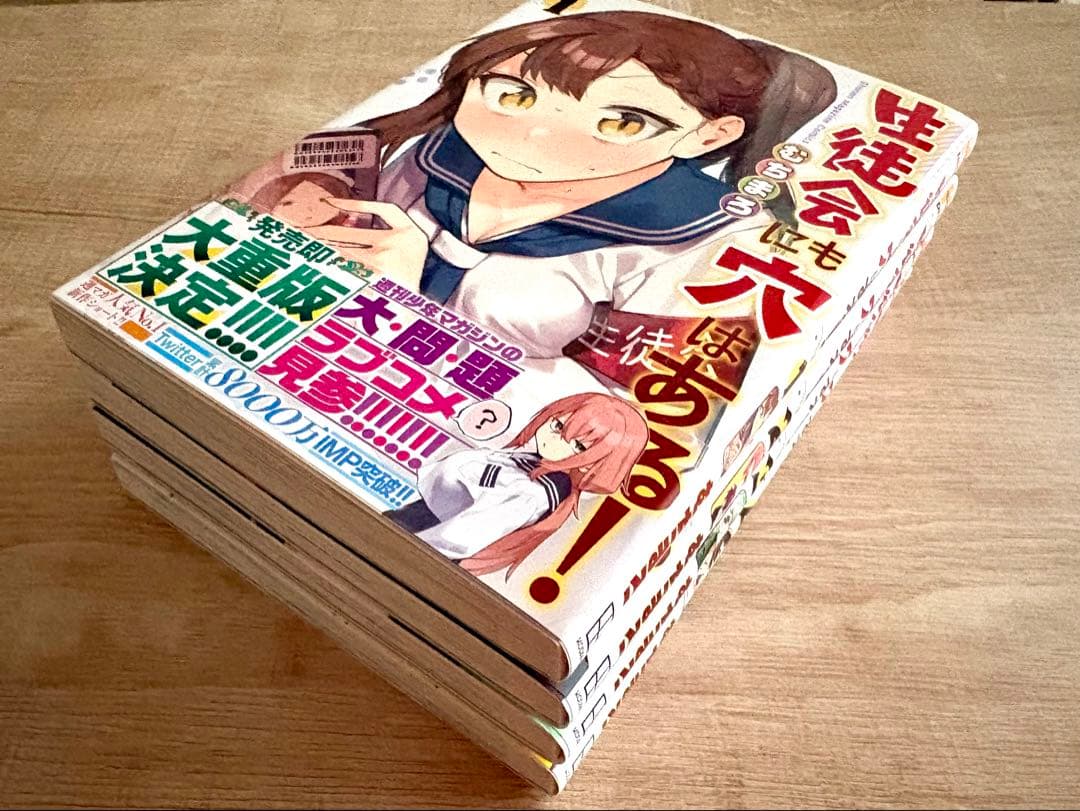 生徒会にも穴はある! 1〜11+2冊