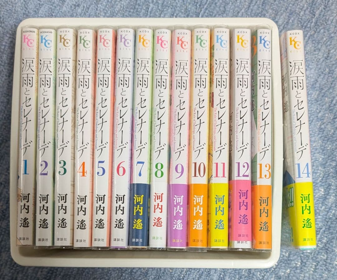 【即購入不可】涙雨とセレナーデ 全14巻 河内遙