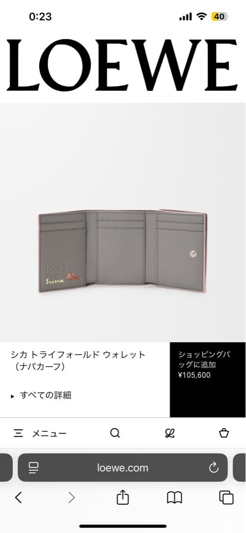 LOEWE Suna Fujitaコラボ　三つ折り財布